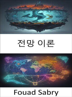 cover image of 전망 이론